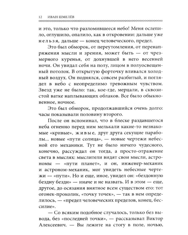 Пути небесные (обл.)