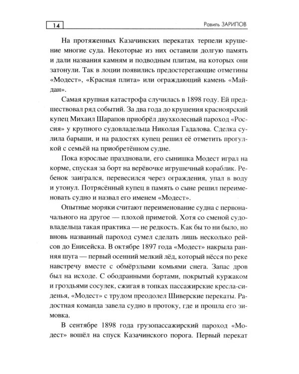 Енисейский сплав: роман