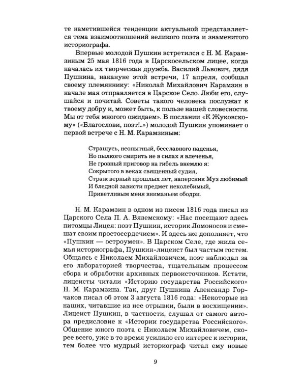 Дополнительное изображение книги «Пушкин и Романовы»