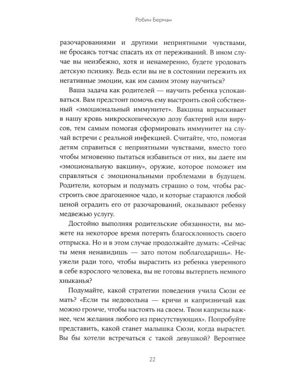 Баловать нельзя контролировать: Как воспитать счастливого ребенка