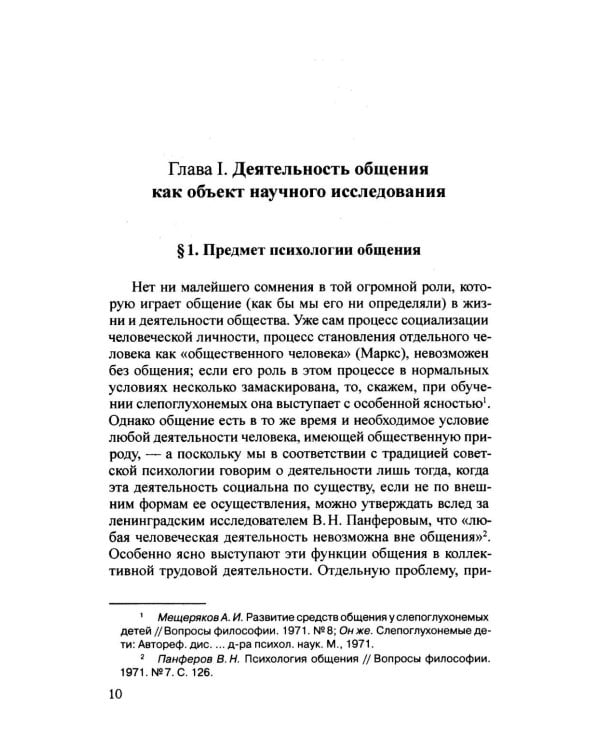 Психология общения. 6-е изд., испр. и доп