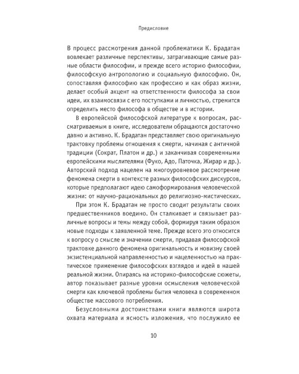 Умирая за идеи. Об опасной жизни философов