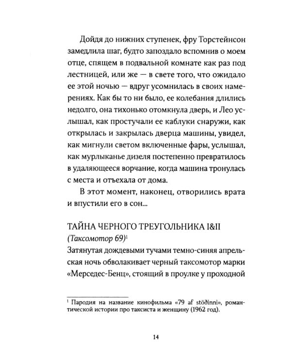 Я - спящая дверь: научный роман