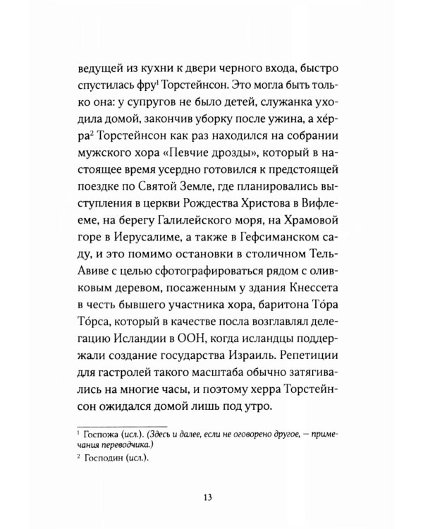 Я - спящая дверь: научный роман