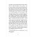 Скандинавская линия "НордБук" Я - спящая дверь: научный роман