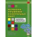 Разработка упражнений и контрольных работ по дисциплине "Практический курс китайского языка": Учебное пособие
