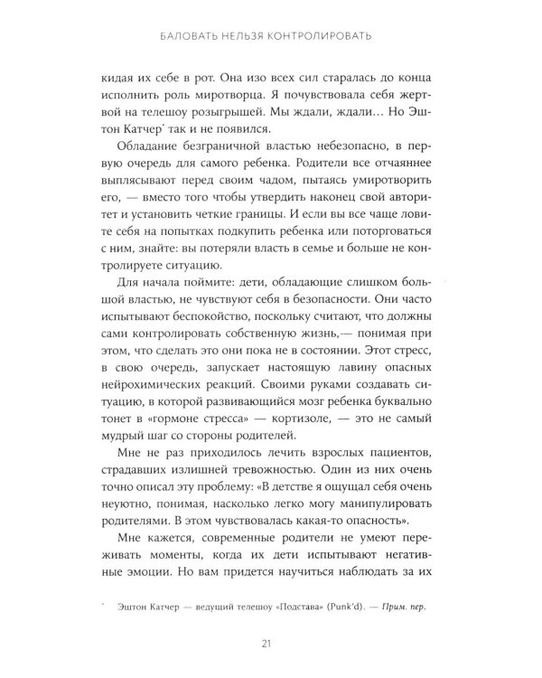 Баловать нельзя контролировать: Как воспитать счастливого ребенка
