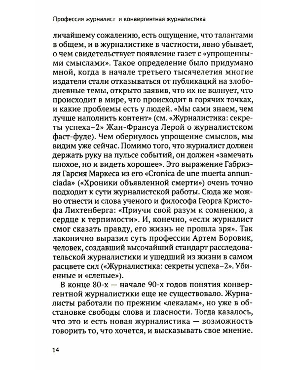 Журналистика FULL