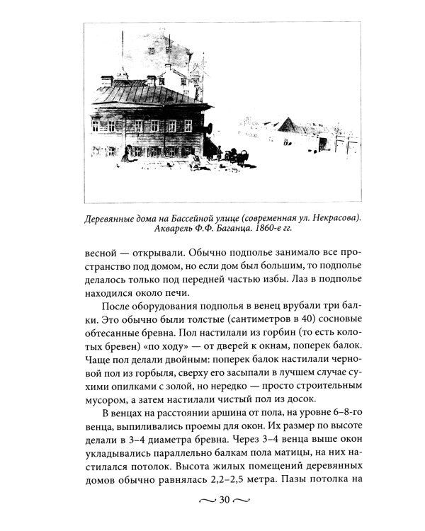Петербургские доходные дома. Очерки из истории быта. 4-е изд., доп. и дораб