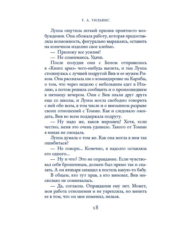 Из Италии с любовью: роман
