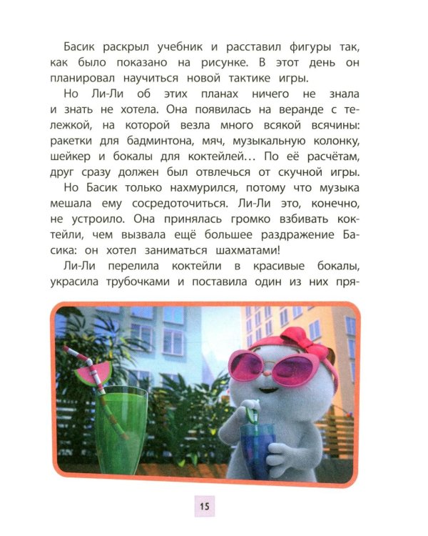 Кот Басик. Новая соседка. 2 сезон
