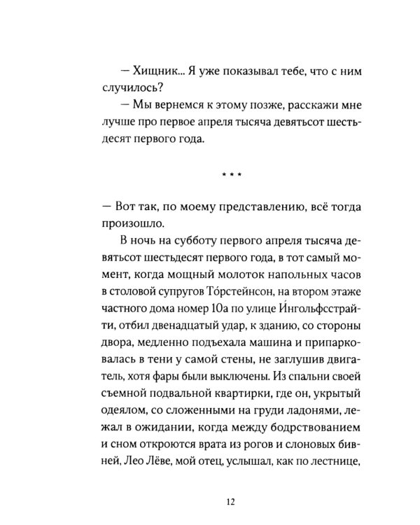 Я - спящая дверь: научный роман