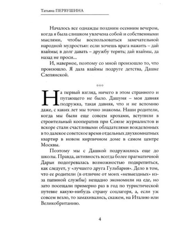 Долг шантажом красен