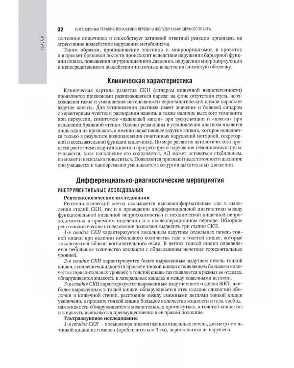 Интенсивная терапия. Национальное руководство: В 2 т. (комплект)