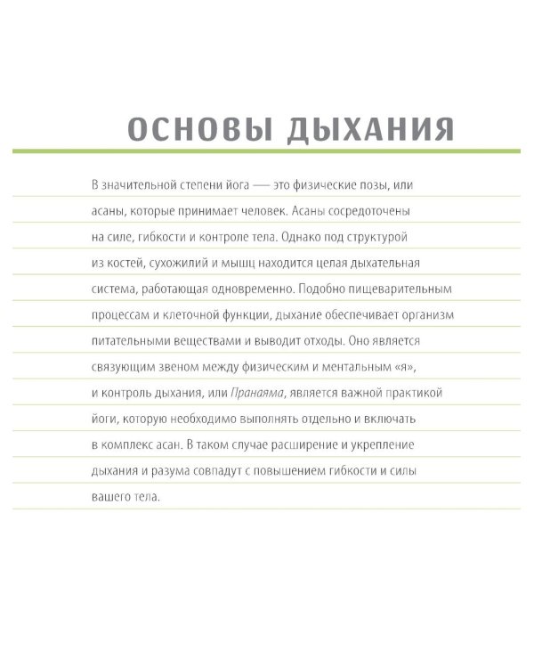 Анатомия йоги. 50 главных асан с анатомическими иллюстрациями, для начинающих и продвинутых