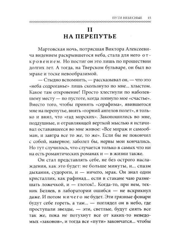 Пути небесные (обл.)