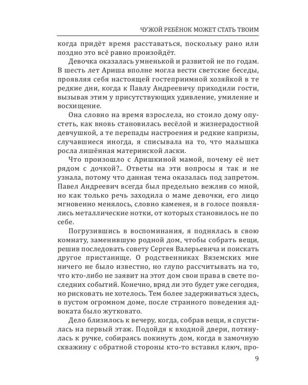 Чужой ребенок может стать твоим