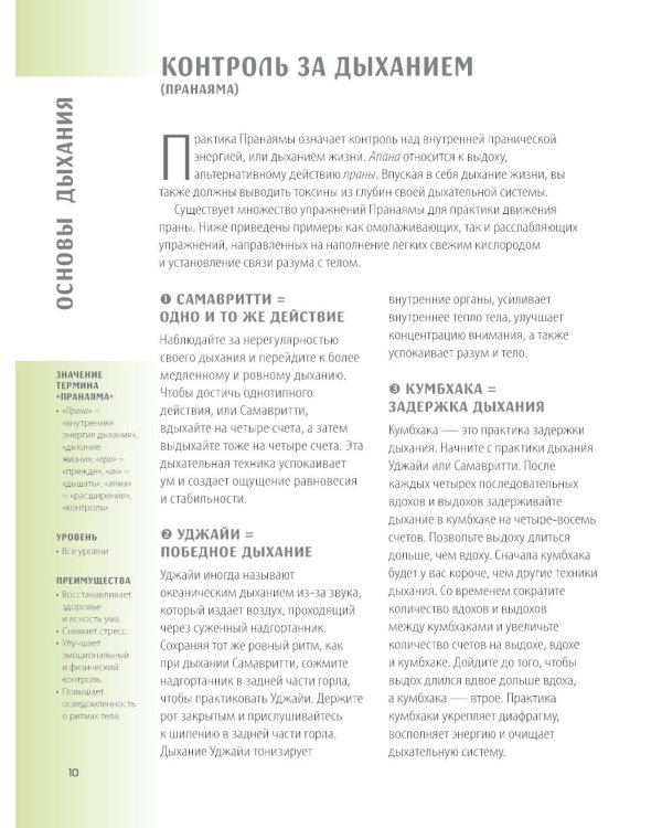 Анатомия йоги. 50 главных асан с анатомическими иллюстрациями, для начинающих и продвинутых