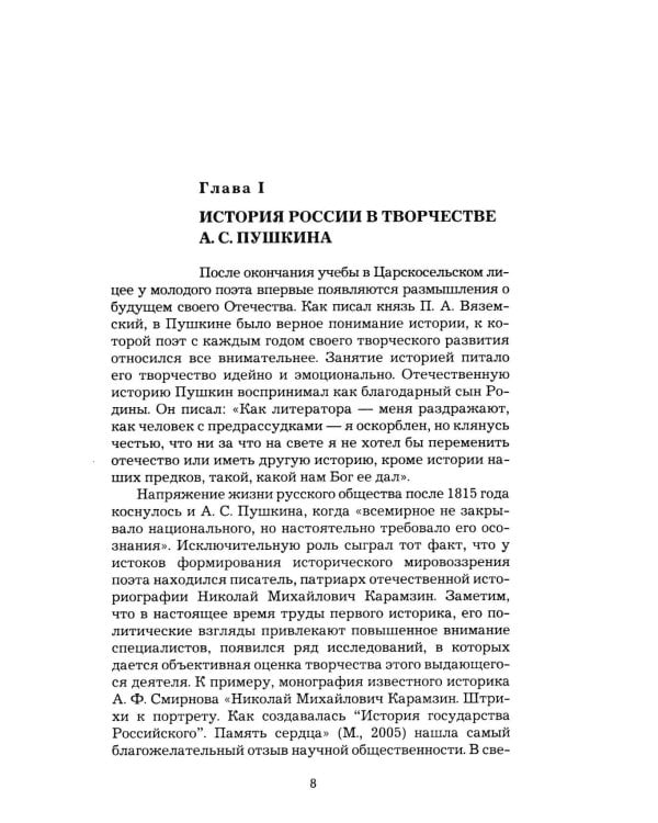 Дополнительное изображение книги «Пушкин и Романовы»