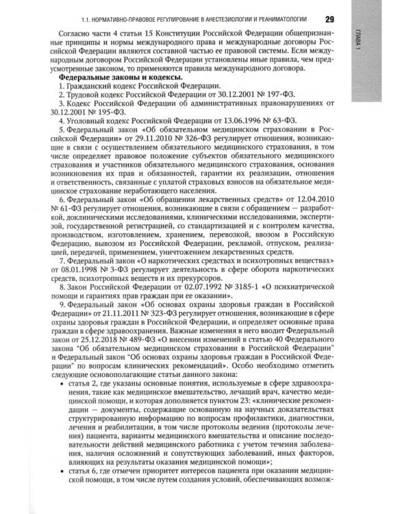 Интенсивная терапия. Национальное руководство: В 2 т. (комплект)