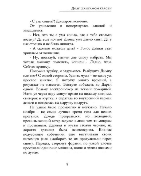 Долг шантажом красен