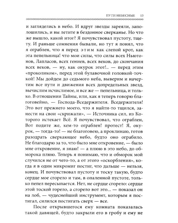 Пути небесные (обл.)
