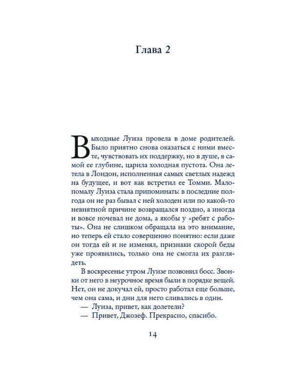 Из Италии с любовью: роман