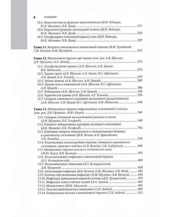 Интенсивная терапия. Национальное руководство: В 2 т. (комплект)