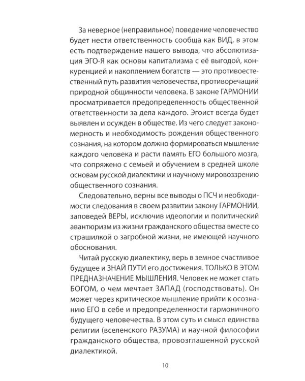 Дополнительное изображение книги «Глава IX. Переход от лжи "научного языка" к правде русского - праязыка человечества»