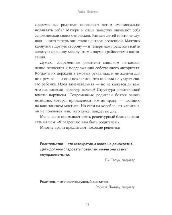 Баловать нельзя контролировать: Как воспитать счастливого ребенка