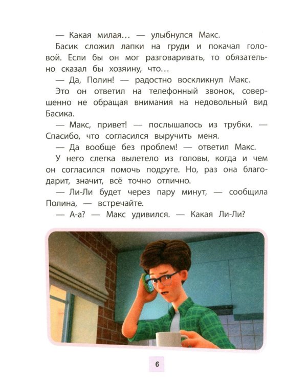 Кот Басик. Новая соседка. 2 сезон
