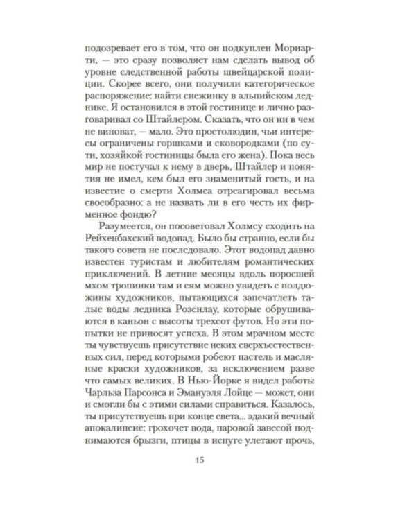 Дополнительное изображение книги «Мориарти»