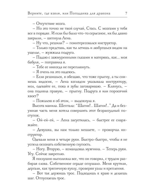 Верните, где взяли, или Попаданка для дракона