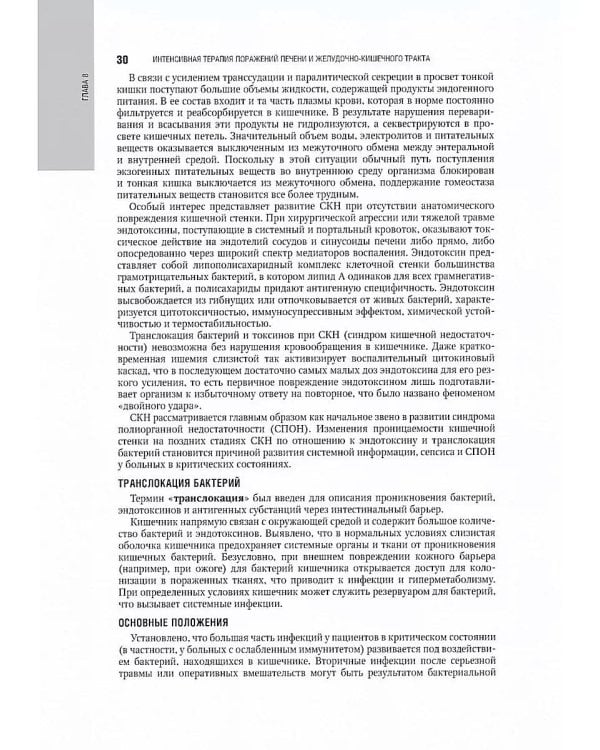 Интенсивная терапия. Национальное руководство: В 2 т. (комплект)
