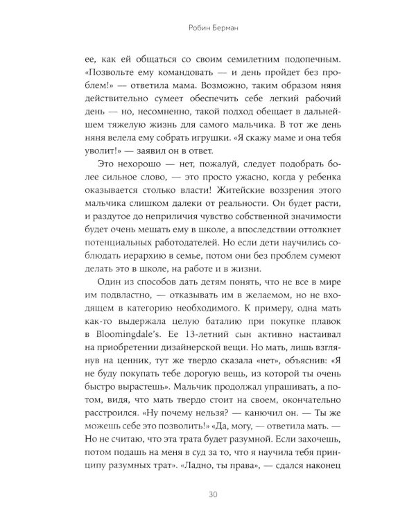 Баловать нельзя контролировать: Как воспитать счастливого ребенка