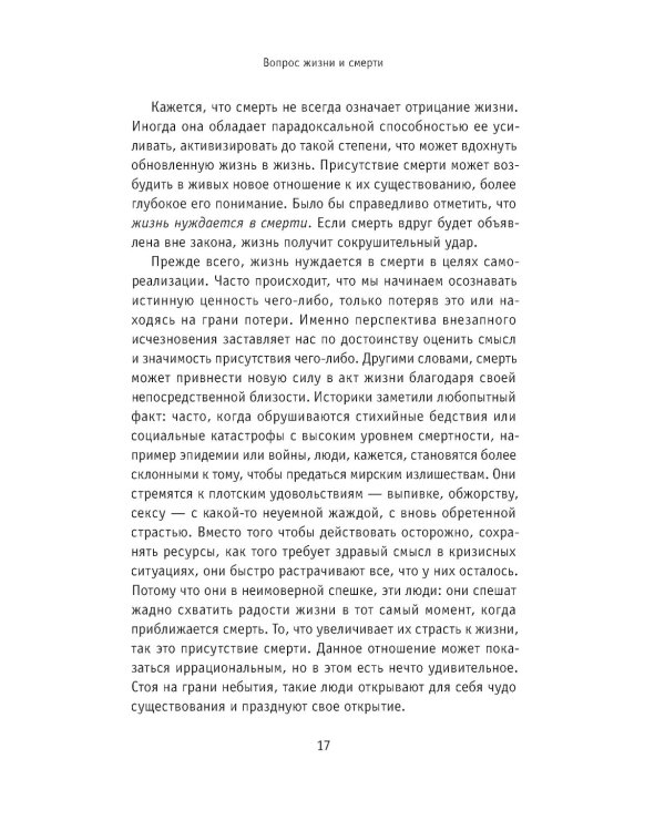 Умирая за идеи. Об опасной жизни философов