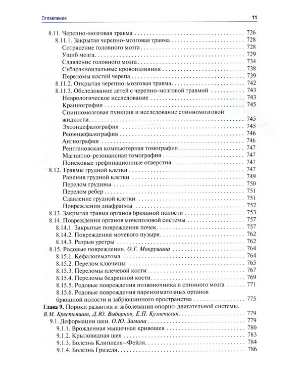 Детская хирургия: Учебник