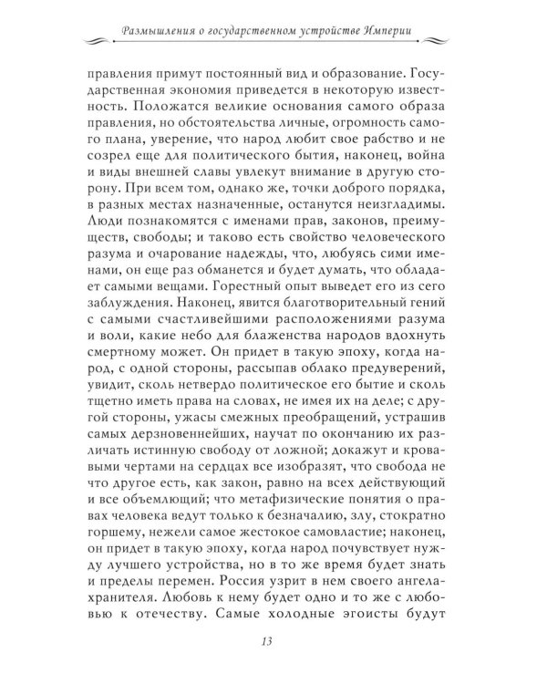 Рассказы из русской истории. Профессионалы Империи. Избранные труды и речи. Т. II. Приложение