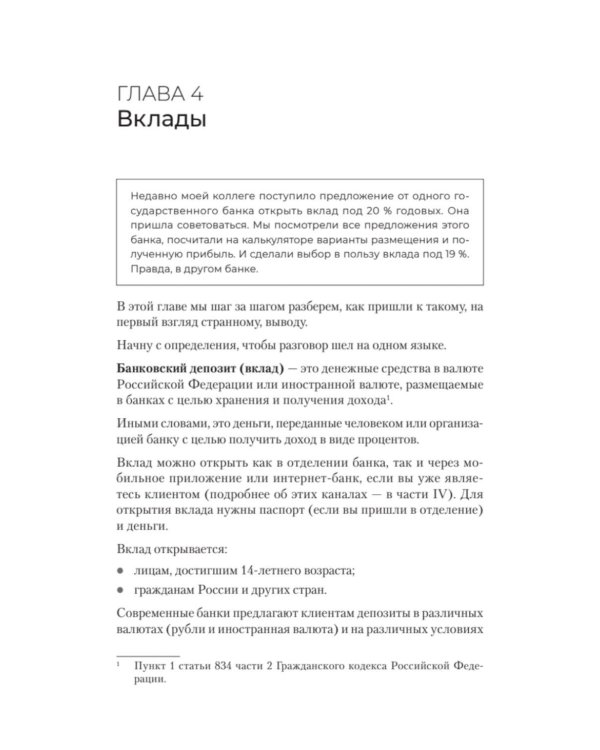 Что скрывают банки мелким шрифтом. Как безопасно использовать банковские продукты и услуги