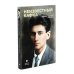 Замыслы великих писателей. Сборник (комплект из 2-х книг)