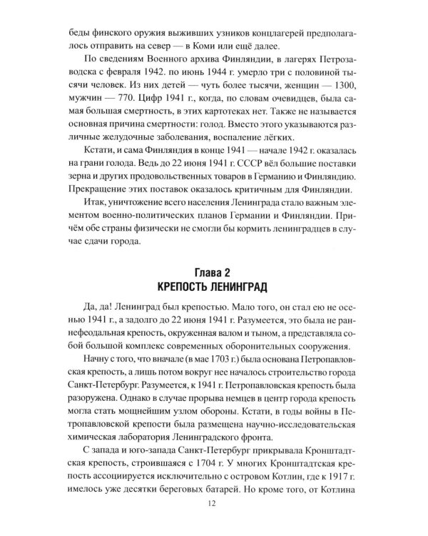 Ленинград. 900 дней блокады