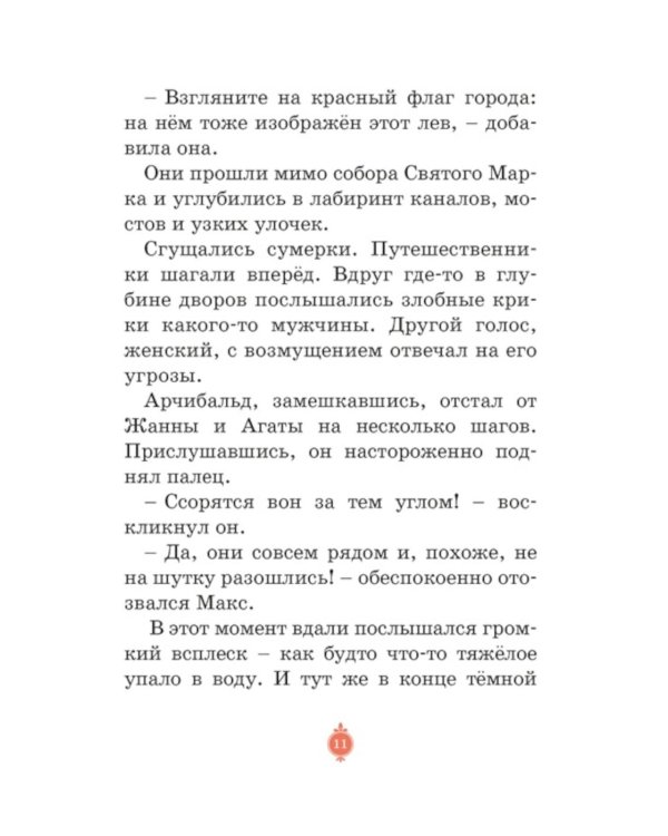 Загадка венецианской маски. Дело № 5