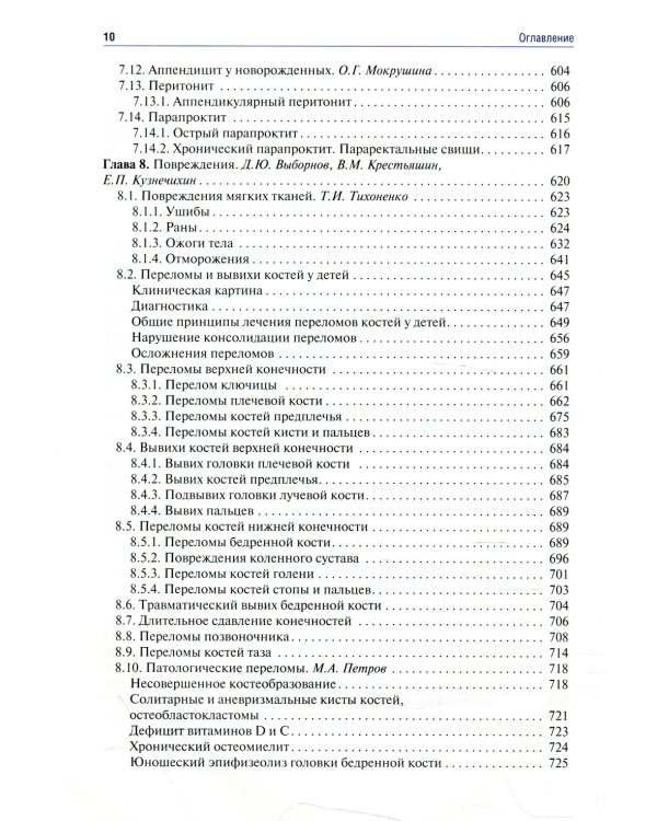 Детская хирургия: Учебник