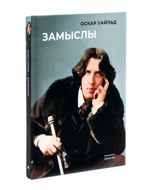 Замыслы великих писателей. Сборник (комплект из 2-х книг)