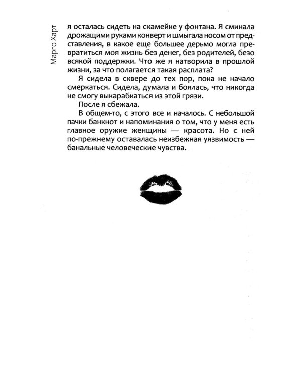 Воровка