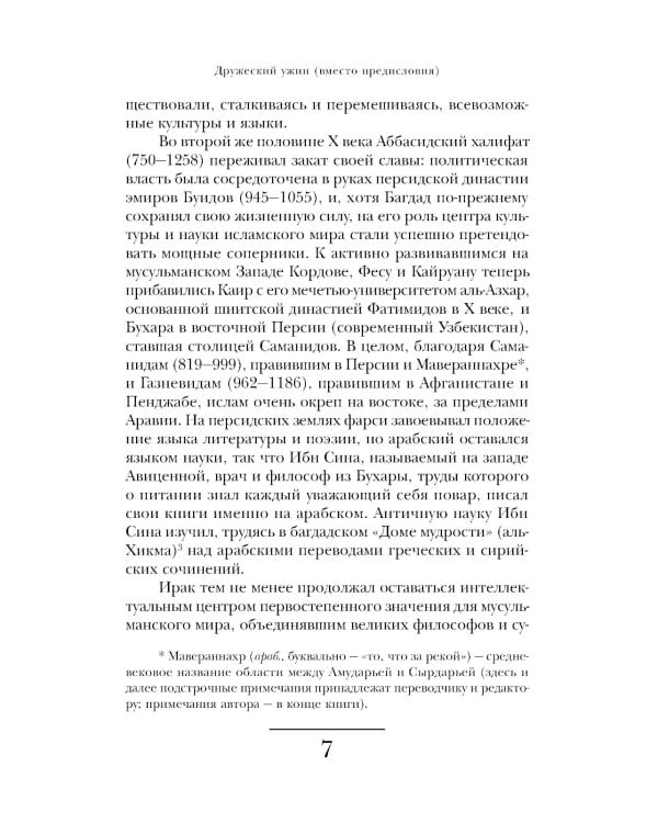 Исламская кухня. 2-е изд