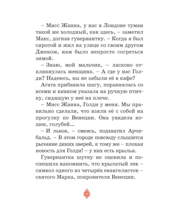 Загадка венецианской маски. Дело № 5