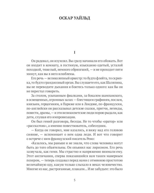 Замыслы великих писателей. Сборник (комплект из 2-х книг)