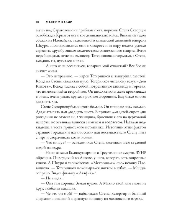 Еретики: повести и рассказы