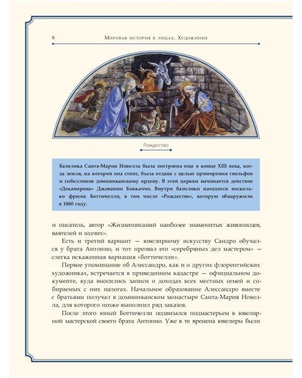 Сандро Боттичелли